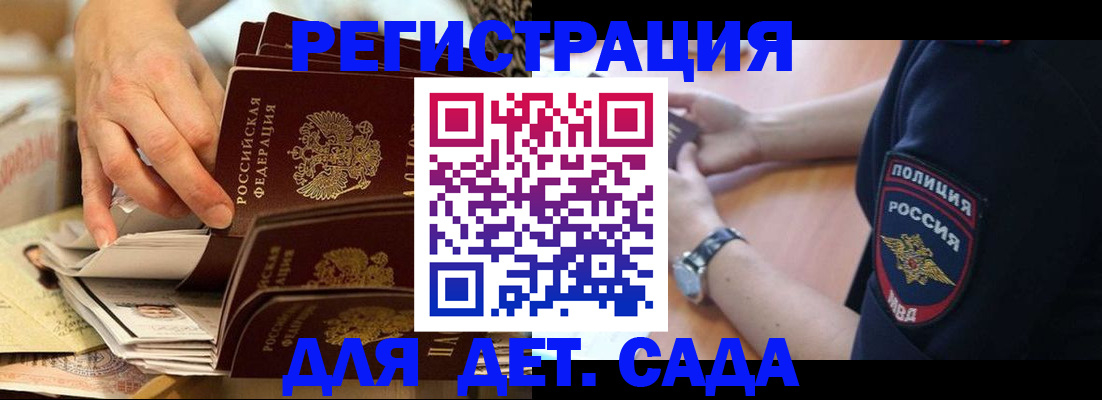 прописка для кредита в Аше