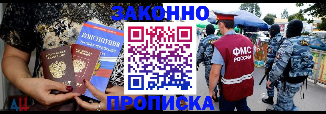 временная регистрация для школы в Аше