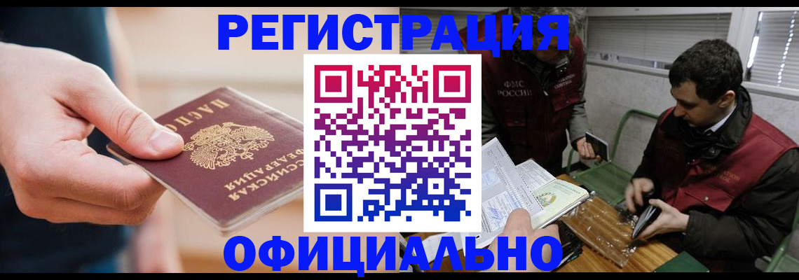 прописка паспорт в Аше