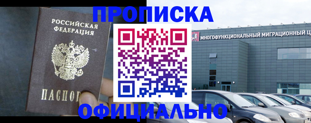 прописка 2025 в Аше