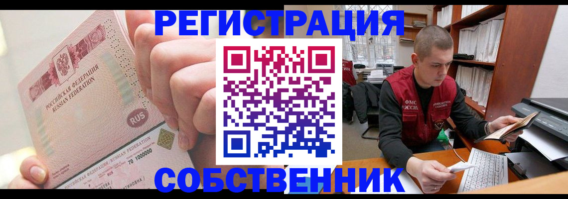 прописка ребенка в Аше