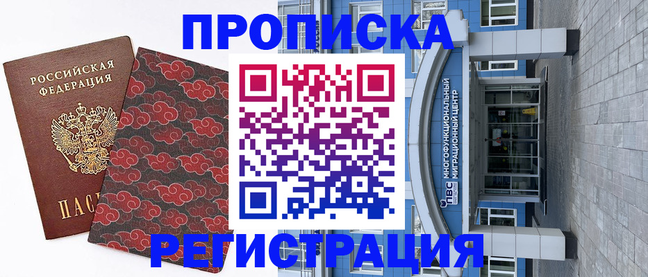 прописка от собственника в Аше