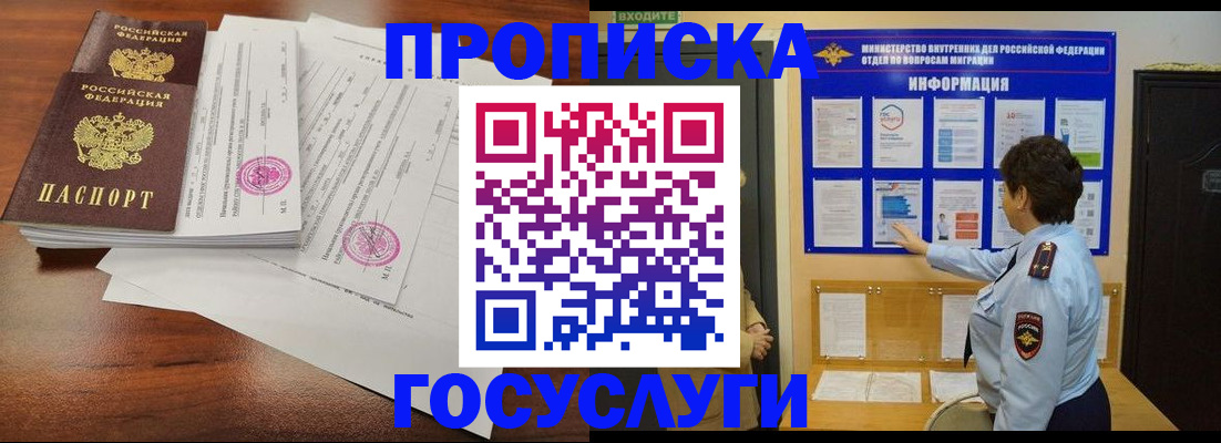 временная регистрация поиск в Аше